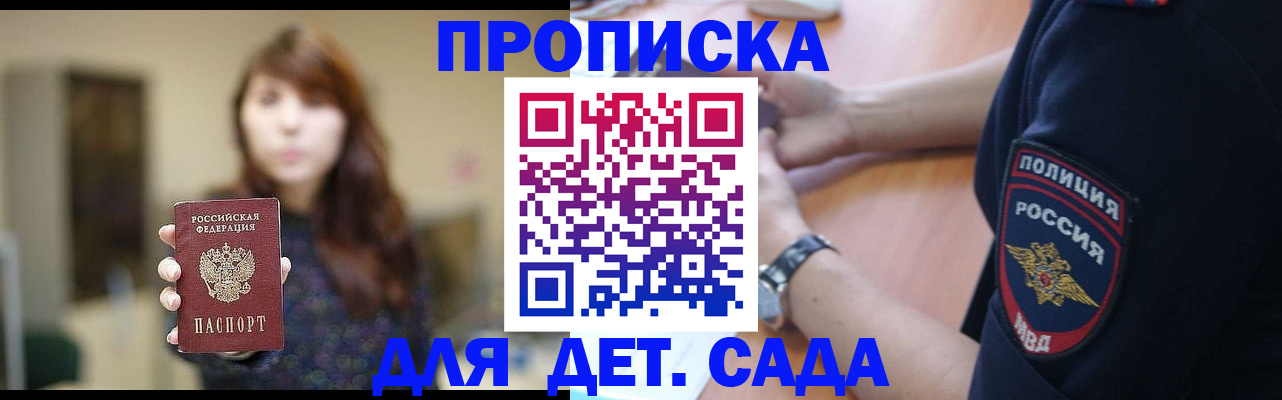 прописка для школы в Енисейске