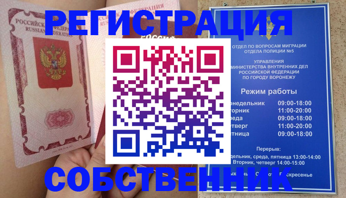 прописка законно в Енисейске